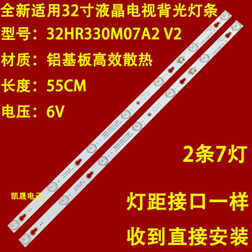 适用于乐华32S100 屏LVW320CSOT 32HR330M07A2 V2灯条 2条一套7灯