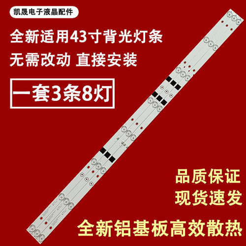 适用于乐华43X600灯条JS-D-JP4310-A/B81EC E43DU1000 MCPCB背光