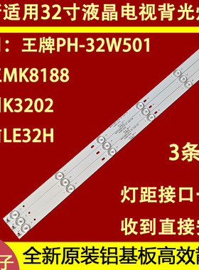 适用于山水UA320D金正MK-8188海信LED-320灯条MX315D06-ZC14F-01