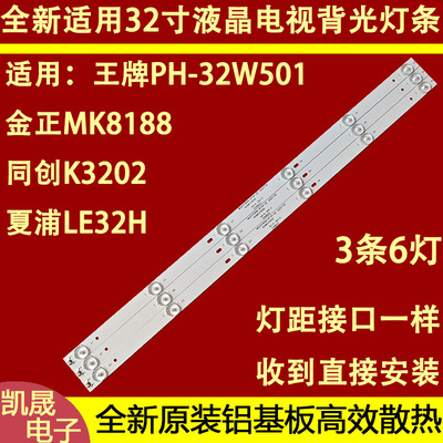 适用于液晶电视海信LED-320灯条303MX315034 MX315D06-ZC14F-0