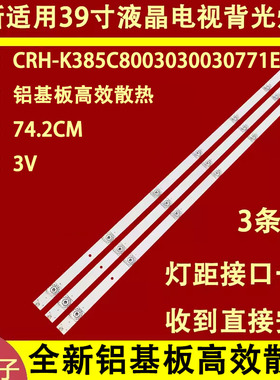 适用于三洋39CE3163D1灯条CRH-K385C8003030030771E-B屏CN385NC7