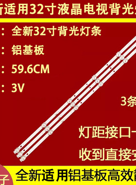 适用于夏新L32AM68液晶背光灯条JS-D-WB32H8-061CC 3条6灯一套