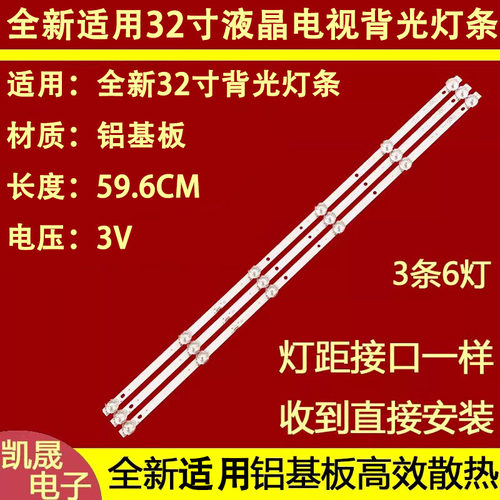 适用于荣事达RSD-LED3216P灯条JS-D-WB32H8-061CC 57.03.32H8003