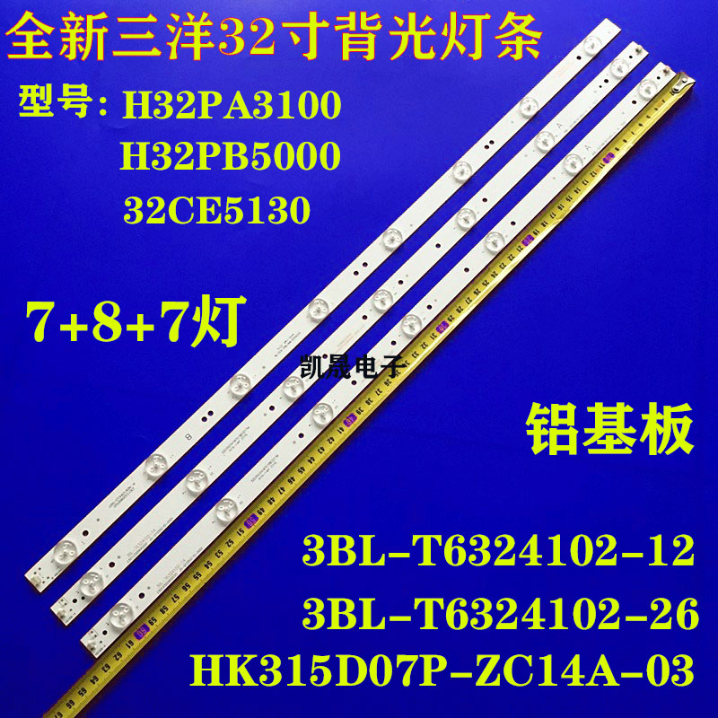 适用于3pcs/set LED strip for HK315D07P-ZC14A-03 671-315D3-2