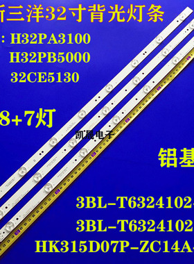 适用于惠科H32PA3100灯条671-315D3-21401配屏V320BJ7-PE1