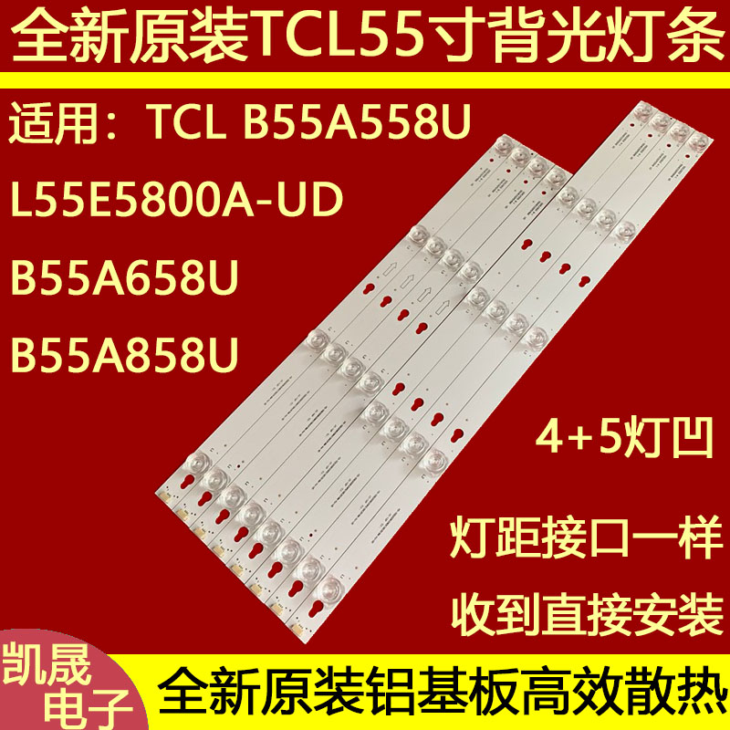 适用TCL D55A620U灯条4C-LB5505 LB5504-HR03J HR08J 55D2900凹镜