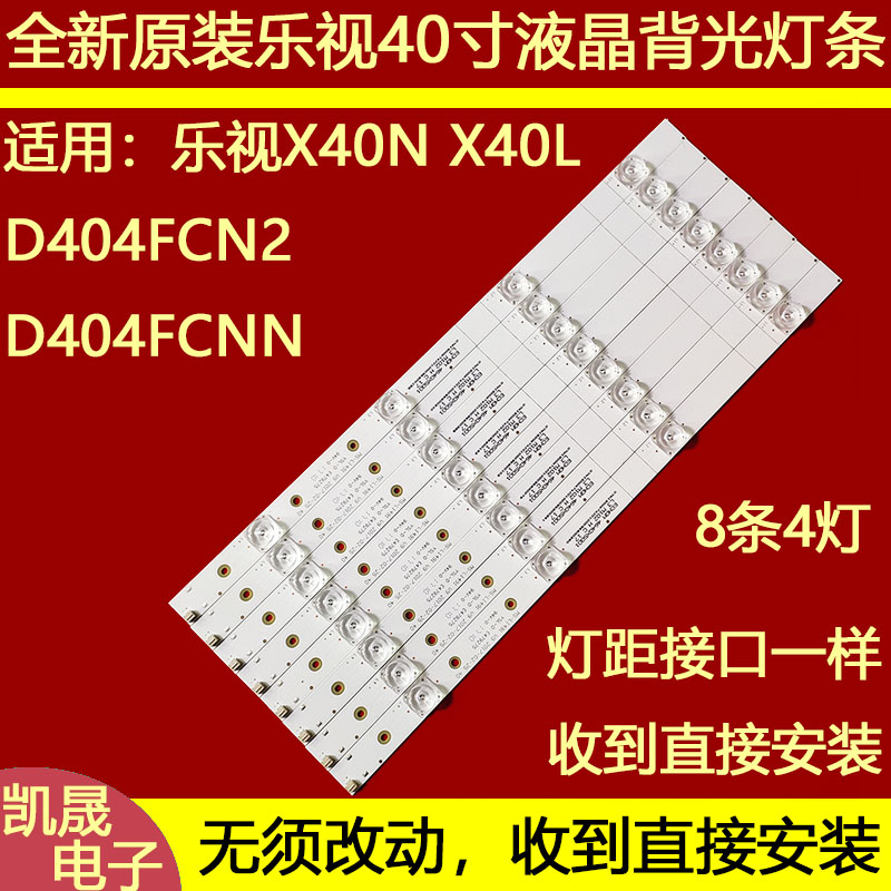 适用乐视X40N X40L D404FCN2 D404FCNN灯条MS-L1491V9 YSL-D屏V40