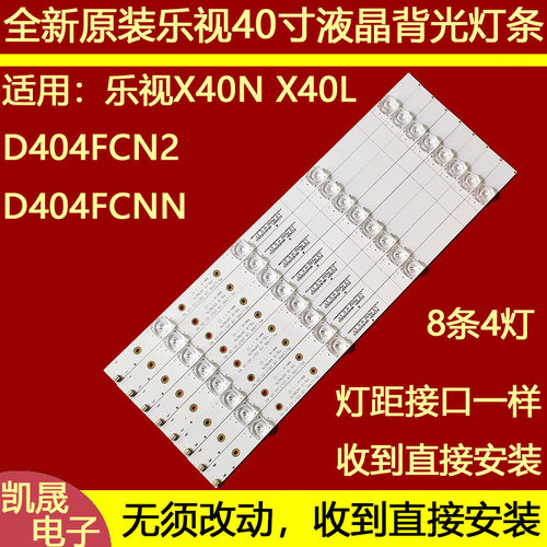 适用于乐视D404FCN2 灯条LB-PF3030-LS0D22408X4SDC-H 4灯X8条/T