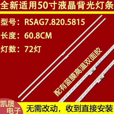 适用海信LED50L288灯条LED50EC510N LED50H150Y灯条 HE500HF-E01