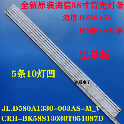 适用于海信HZ58A55 H58E3A灯条CRH-BK58S13030T051087D屏HD580S1