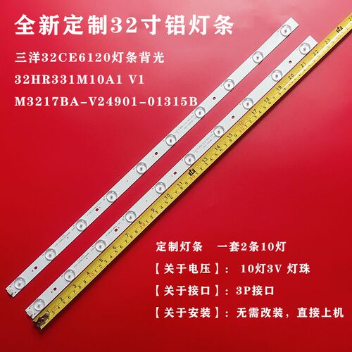 适用于先锋LED-32B501V灯条4C-LB320T-DS7 TD32L43B-V01 10珠2条