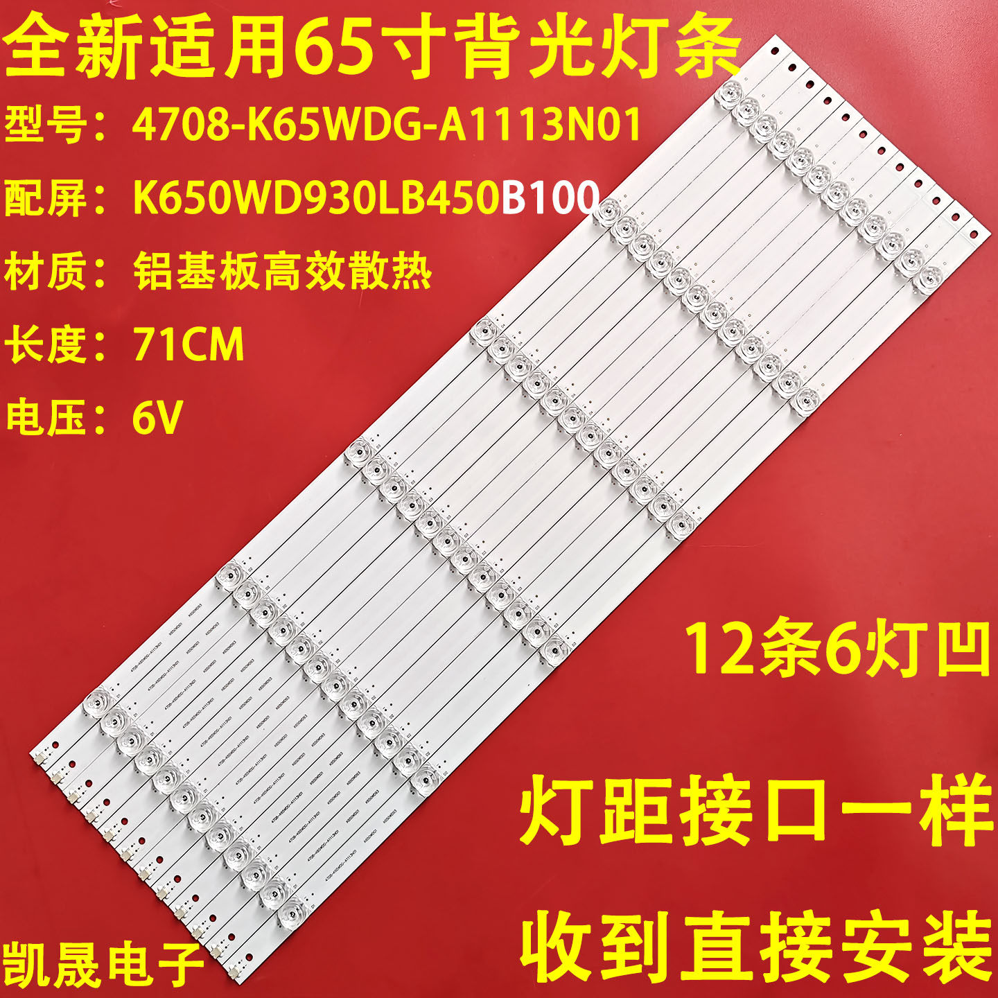 适用大华监视器DS-D5065TL灯条4708-K65WDG-A1113N01 K650WD93
