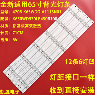 适用皓丽65M3-STD灯条长虹65H6000灯条4708-K65WDG-A1113N01液晶