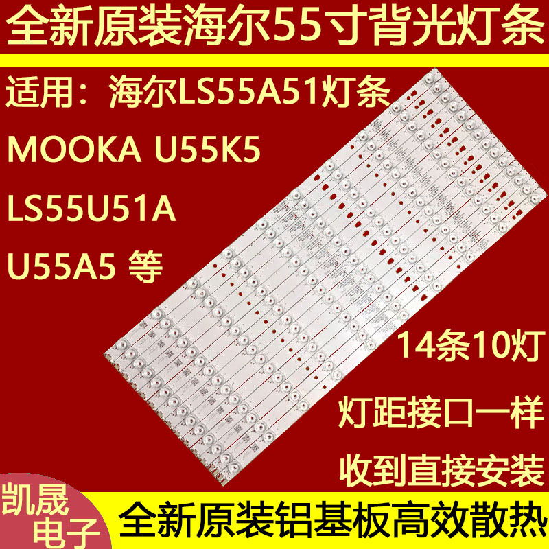 适用海尔LS55H3000W 55寸液晶电视背光灯条一套LED55D10A/B-ZC14 电子元器件市场 显示屏/LCD液晶屏/LED屏/TFT屏 原图主图