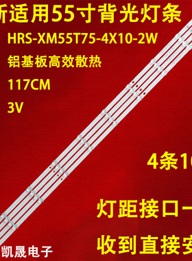 适用小米L55M5-EX灯条CRH-BP5530300410965 HRS-XM55T75-4X10-2W