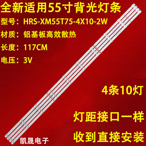 适用小米L55M5-EX灯条CRH-BP5530300410965 HRS-XM55T75-4X10-2W