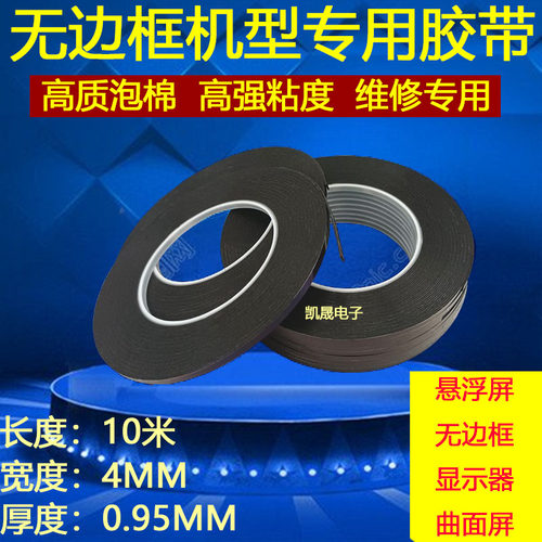 适用于LED液晶屏胶电视无边框曲面屏悬浮粘贴双面胶带全面屏泡棉