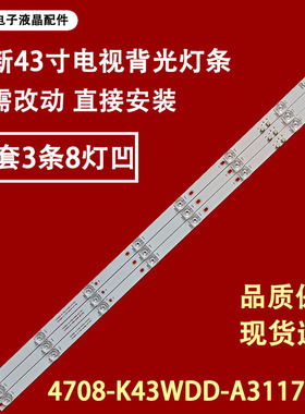 适用于大华K430WDF A1 4708-K43WDD-A1117N21灯条KG43D08-ZC26AG