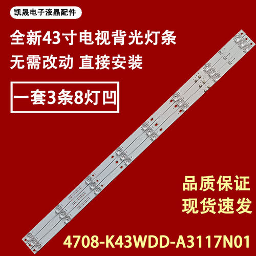适用于大华DH-LDH43-KAI200 4708-K43WDD-A3117N01 液晶电视LED灯