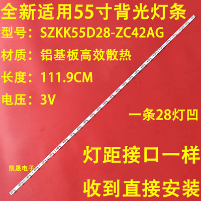 适用康佳LED55M5 55SN6 LED55KFD灯条SZKK55D28-ZC42AG-06D