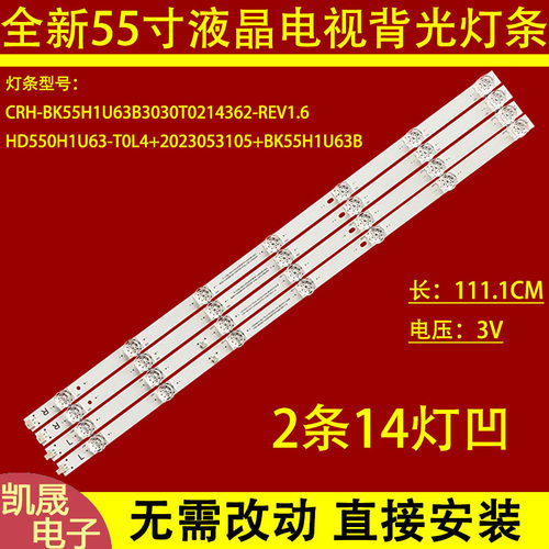 适用于海信55H68K灯条CRH-BK55H1U63B3030T0214362-REV1.6液晶