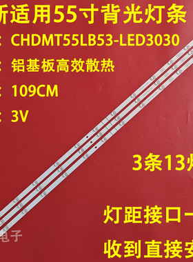 适用于长虹55U1 55D3S 55F8 55D2P 55A3U 55DP200 55DS500灯条液