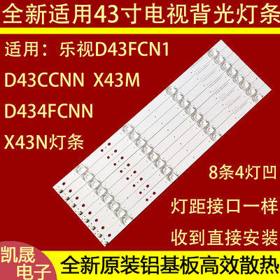 适用乐视D434FCNN 43寸液晶电视灯条灯管灯珠灯板8条4珠一套价