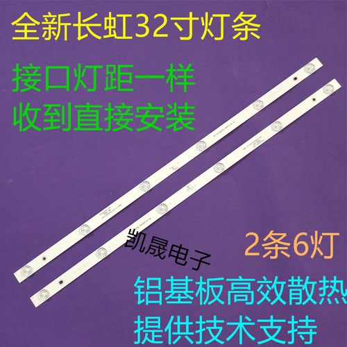 适用于欧宝丽32Z80灯条CH32L64A-V01 DSBJ-WG LB-C320X16-E3背光