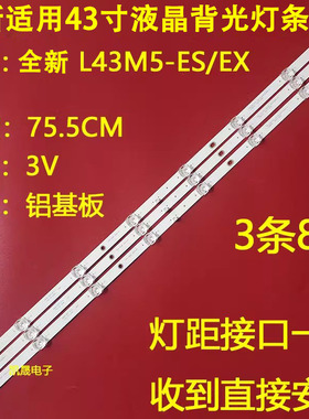 适用于小米L43M5-ES/EX灯条JL.D43081330-222GS-M-V01 HRS-43K13