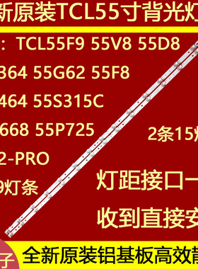 适用于TCL 55A830U灯条55HR330M15A0 V1配屏LVU550NDEL CS9W23 V5