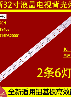 适用于夏新L32AM68灯条HY-C320N1 3356219403 2.3.04315D320001灯