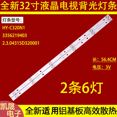 适用于SAST先科32T9300 32寸液晶电视灯条一套HY-C320N1 3356219