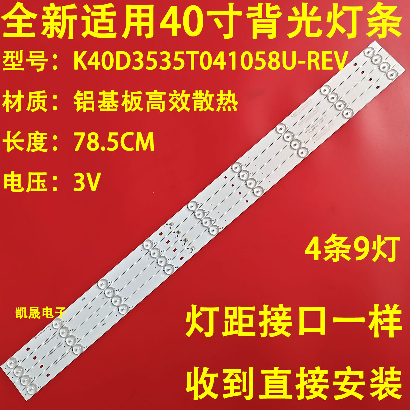 适用于LED液晶电视40寸海尔H40E12灯条K40D3535T041058U配屏CN40