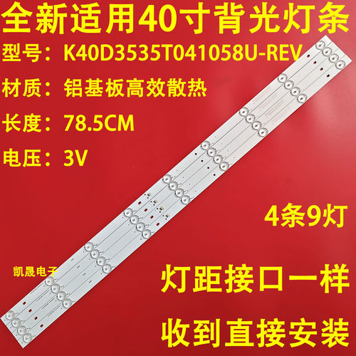 适用海尔LE40B310P H40E12 LE40G310Z H40E06 H40E07 H40E08灯条