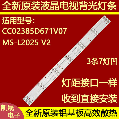 适用于杂牌松下HDR42X6灯条200-100-39TV01X7-D-2I 3条7灯凹镜68