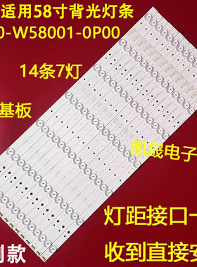 适用于创维58V6灯条7710-658000-D000屏RDL580WY（QD0-102 电视灯