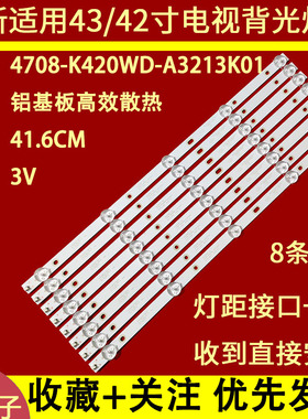 适用于TCL 42D59EDS LE42D88UD LE43D31 LE42D59 H43V9000 灯条