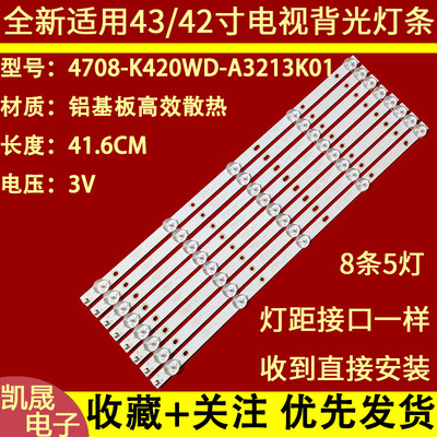 适用于长虹LED42538N/ES飞利浦43PFF5455/59/5358/T3灯条K420WD-