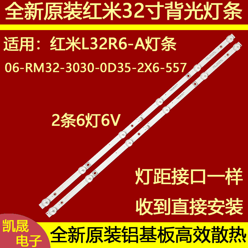 适用于红米L32R6-A灯条06-RM32-3030-0D35-2X6-557.5X12-200724