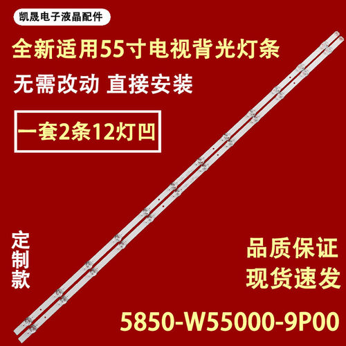 适用于创维酷开 55K5C 55K5A 灯条 55寸液晶电视背光LED灯条2条12