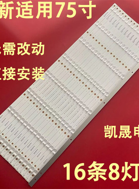适用75寸希沃交互智能平板显示设备MV75FEC FV75EB灯条MC75FEC/EA