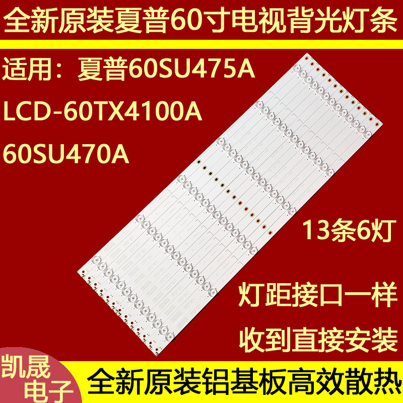 适用于夏普LCD-60X518H1A 4T-C60BFMA 4T-C60AHMA灯条配屏600LDU