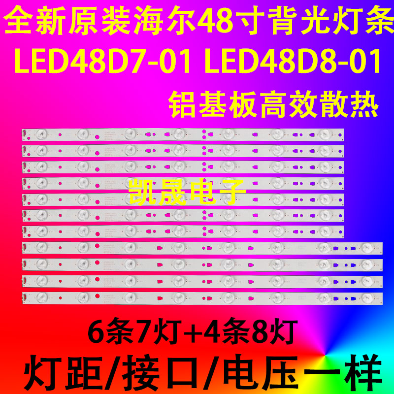 适用于TCLLE48D8810灯条LED48D7-ZC14-01LED48D8-ZC14-01LSC480H