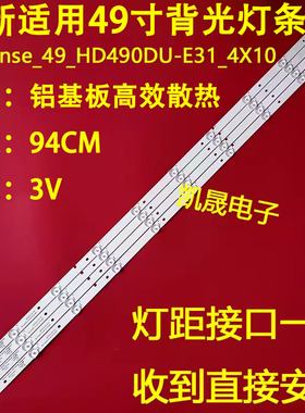 适用于海信LED49EC320A/K3100A灯条49-HD490DF-B71-4X10-3030C-V0