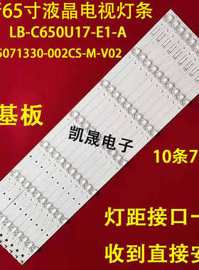 适用于长虹65Q6G 65G7S 65D4P 65Q6S 65G78 65D2060GD 65D2P灯条