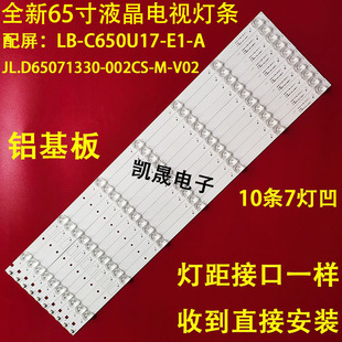 适用于长虹65D3P灯条65F8灯条65F9灯条LB-C650U17-E1-A CH65L72A