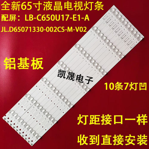 适用于长虹65A4U 65D2060GD灯条LB-C650U17-E1-A-JL.D65071330-0