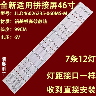 适用于拼接屏46寸显示器灯条JL.D46026235-060MS-M-V03 12灯7条