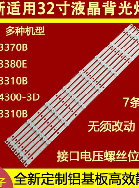 适用于L32F3300B L32iF3370B L32F3320B L32F3380E L32F3350E灯条