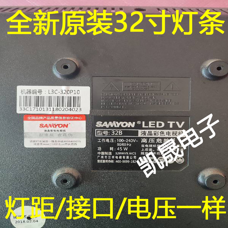 适用于32寸 三羊32B灯条L3C-320P10液晶电视背光灯条